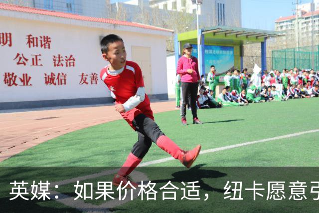 英媒：如果价格合适，纽卡愿意引进穆尼奥斯并让皇马加回购条款